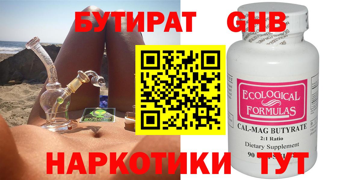 Бутират буратино Нурлат