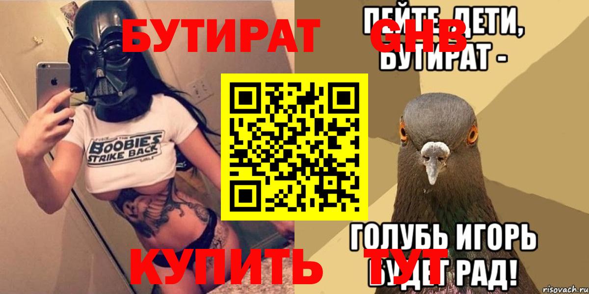Нурлат  БУТИРАТ бутандиол  Вход с VPN 