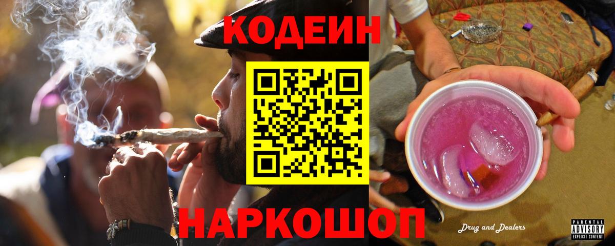 Codein напиток Lean (лин) Нурлат