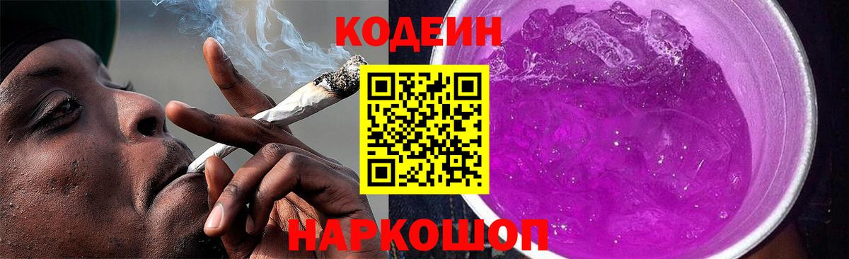 Нурлат  Codein напиток Lean (лин)  Вход с VPN 
