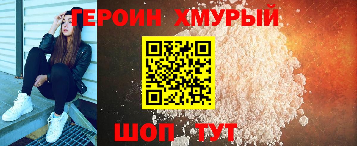 ГЕРОИН герыч Нурлат