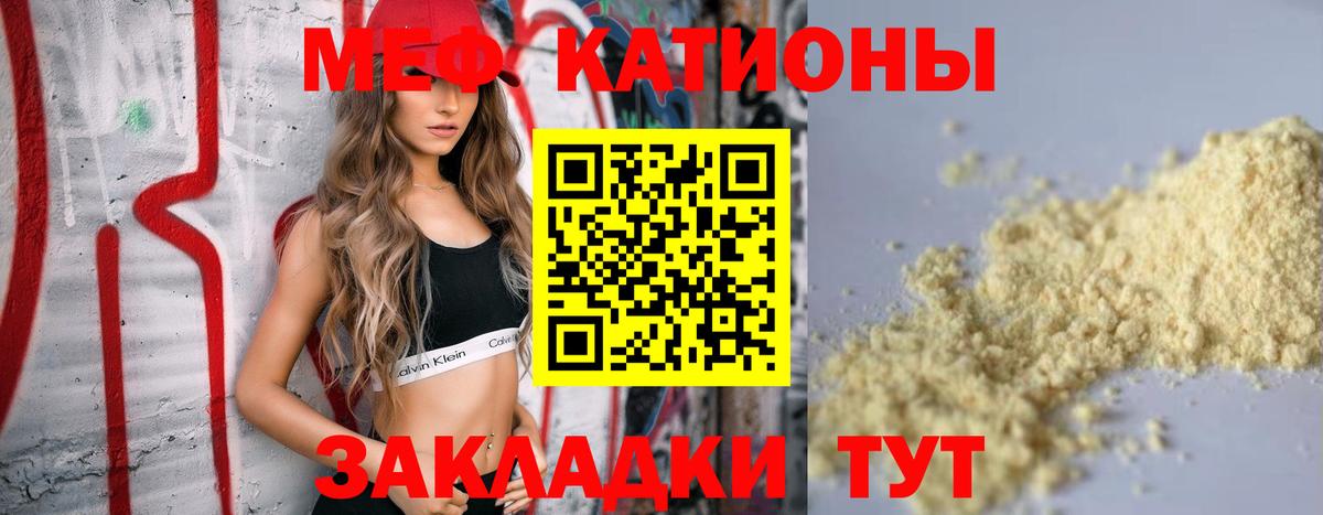 Меф мяу мяу  Нурлат