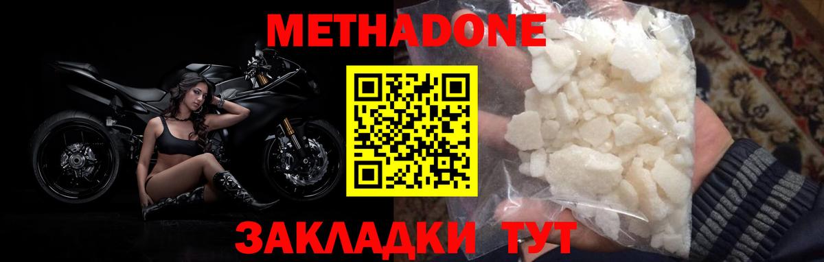 МЕТАДОН кристалл Нурлат